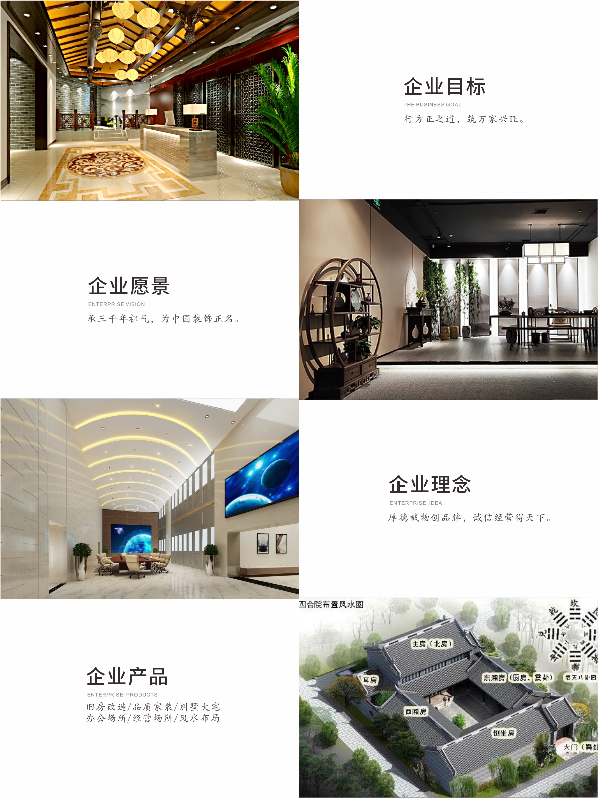 成都众赏九宫装修企业文化